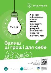 Залиш ці гроші для себе: енергоефективність допомагає економити щодня
