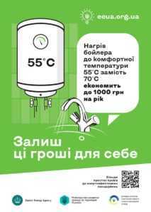 Залиш ці гроші для себе: енергоефективність допомагає економити щодня