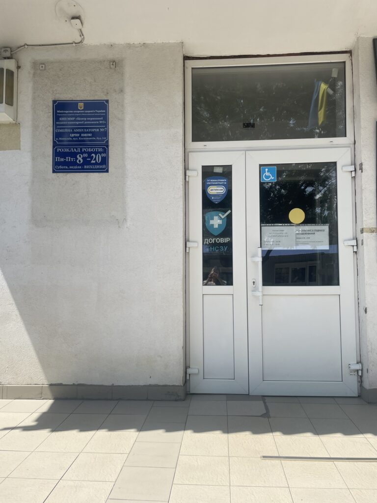 Амбулаторія ЗПМС №7