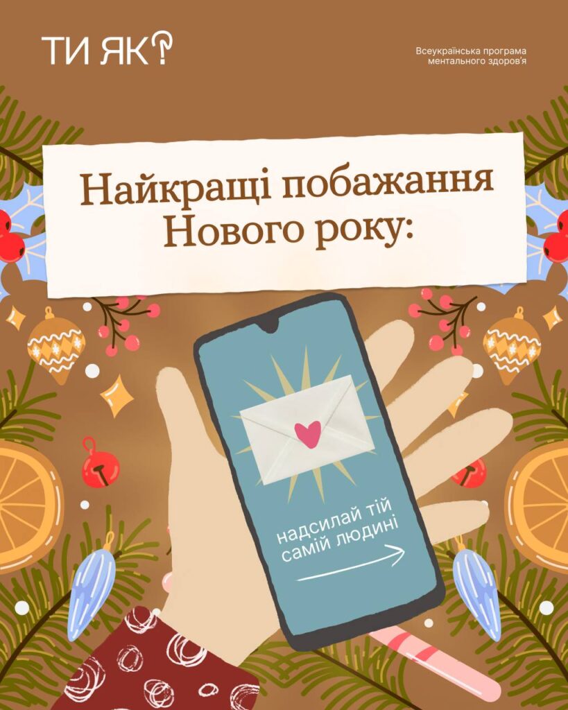 Найкращі побажання Нового року: