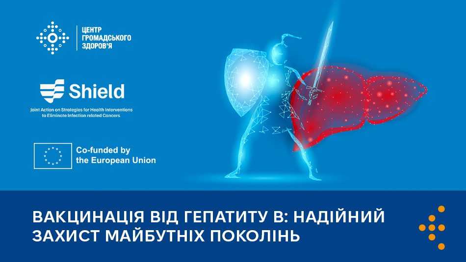 Вакцинація від гепатиту B: надійний захист майбутніх поколінь