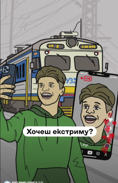 ⚠️ УВАГА! НЕБЕЗПЕЧНА РОЗВАГА МОЖЕ КОШТУВАТИ ЖИТТЯ ⚠️